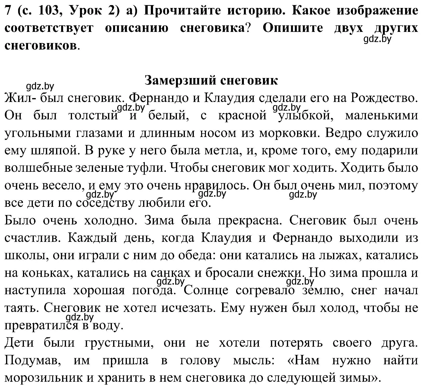 Решение номер 7 (страница 103) гдз по испанскому языку 5 класс Цыбулева, Пушкина, учебник 2 часть