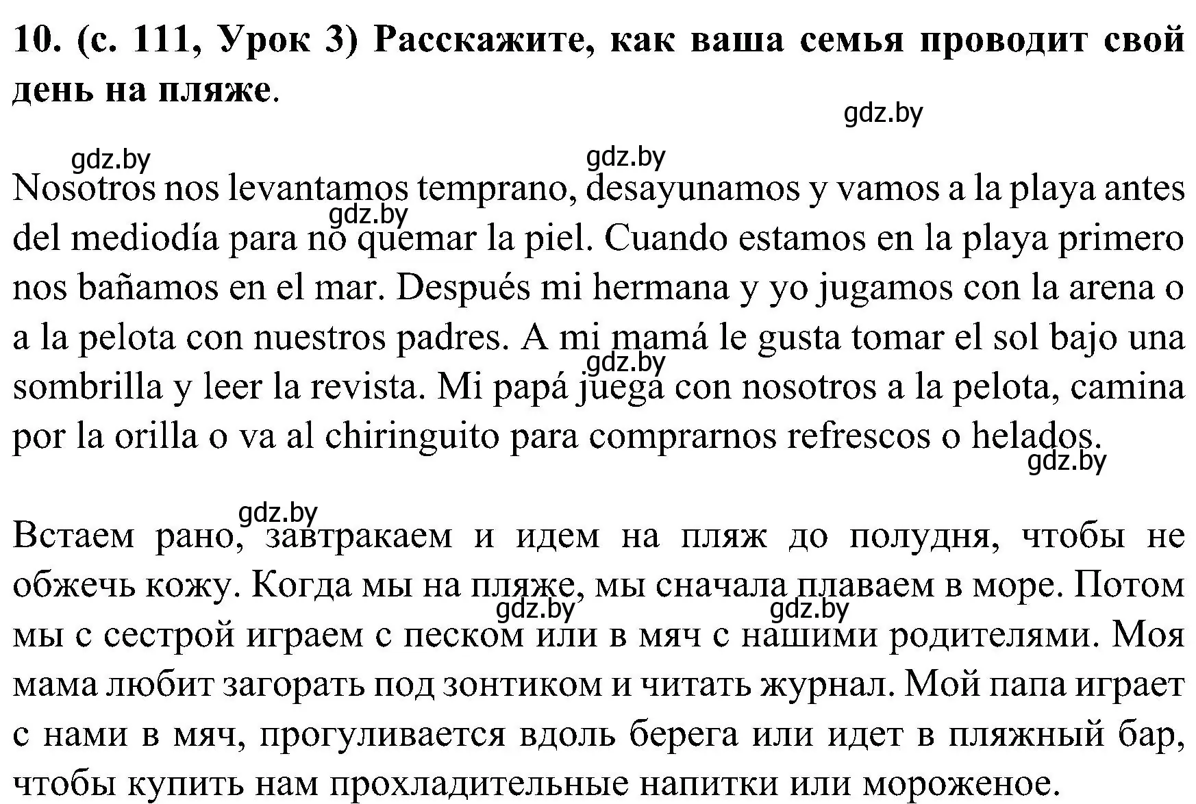 Решение номер 10 (страница 111) гдз по испанскому языку 5 класс Цыбулева, Пушкина, учебник 2 часть