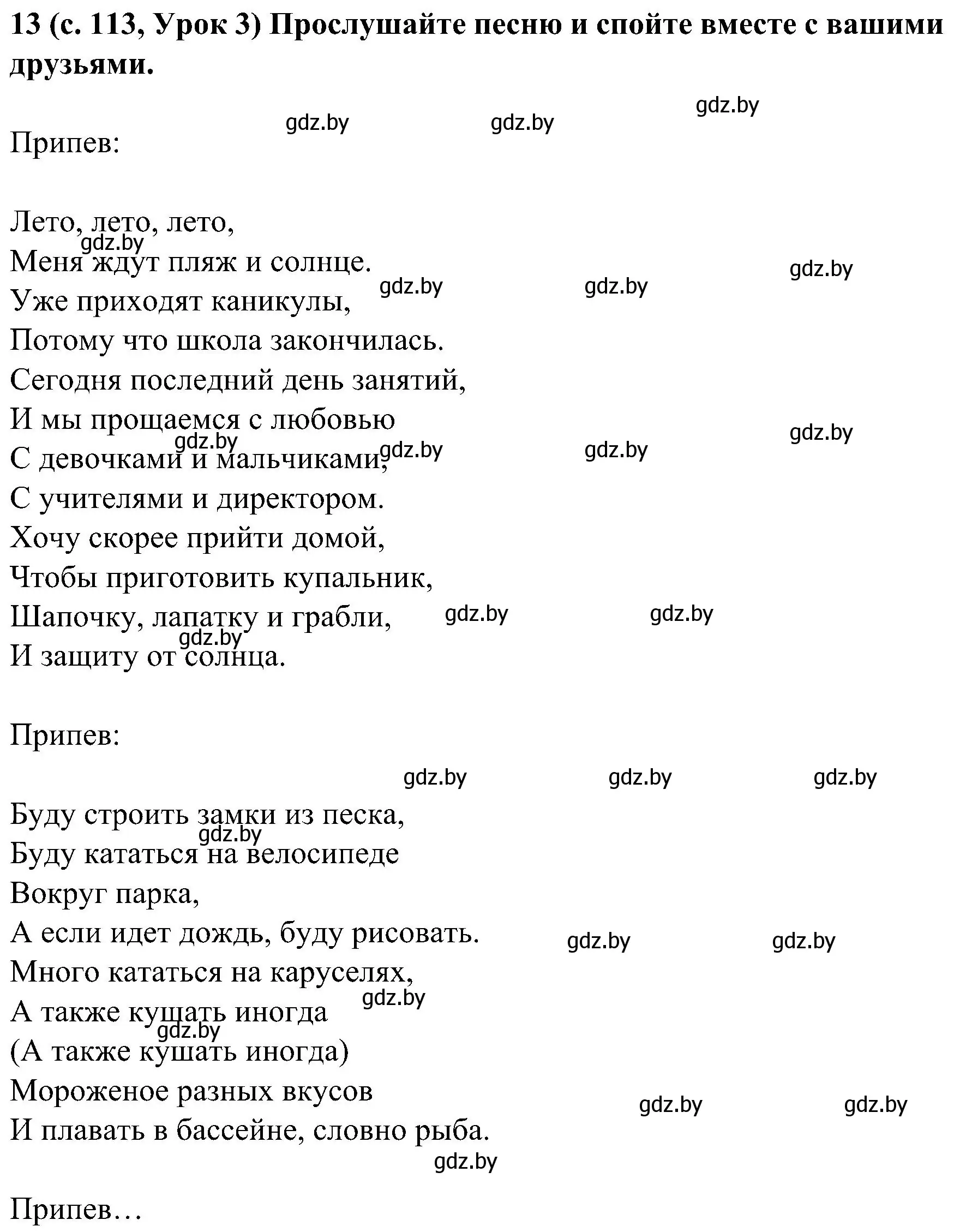 Решение номер 13 (страница 113) гдз по испанскому языку 5 класс Цыбулева, Пушкина, учебник 2 часть