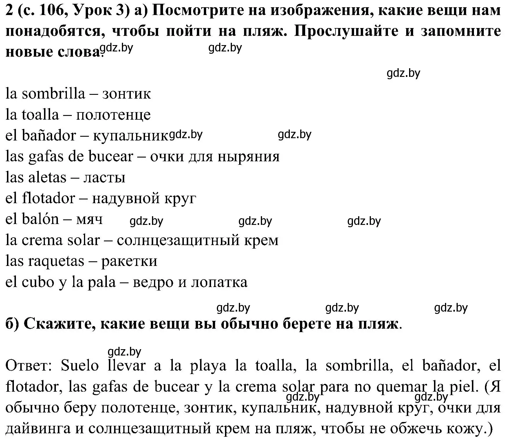 Решение номер 2 (страница 106) гдз по испанскому языку 5 класс Цыбулева, Пушкина, учебник 2 часть