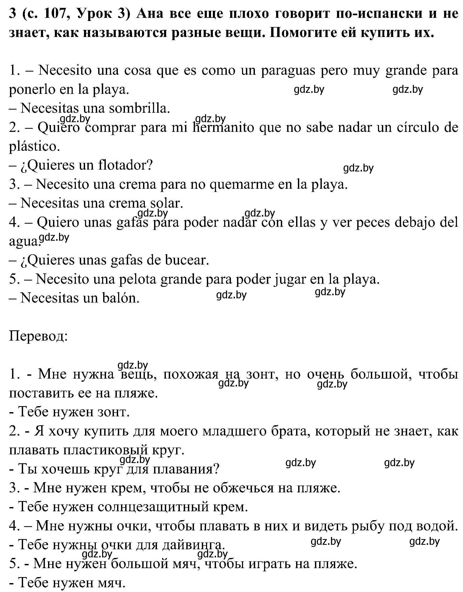 Решение номер 3 (страница 107) гдз по испанскому языку 5 класс Цыбулева, Пушкина, учебник 2 часть