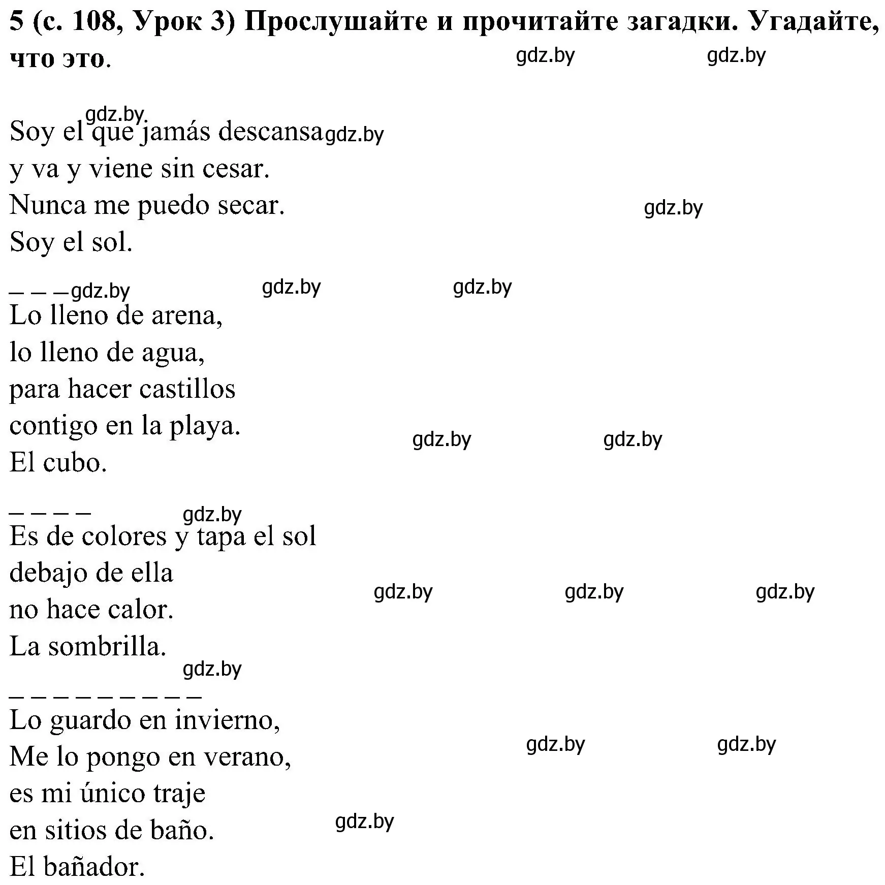 Решение номер 5 (страница 108) гдз по испанскому языку 5 класс Цыбулева, Пушкина, учебник 2 часть