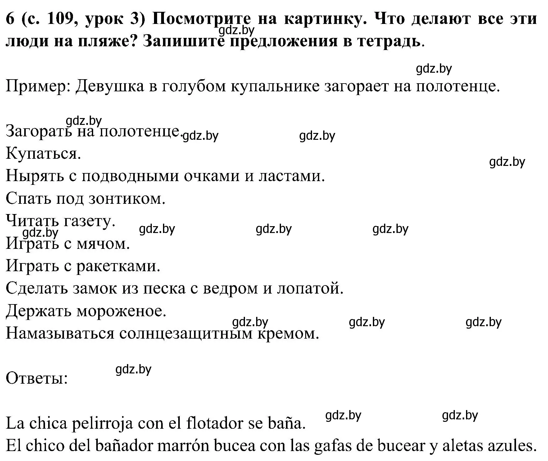 Решение номер 6 (страница 109) гдз по испанскому языку 5 класс Цыбулева, Пушкина, учебник 2 часть