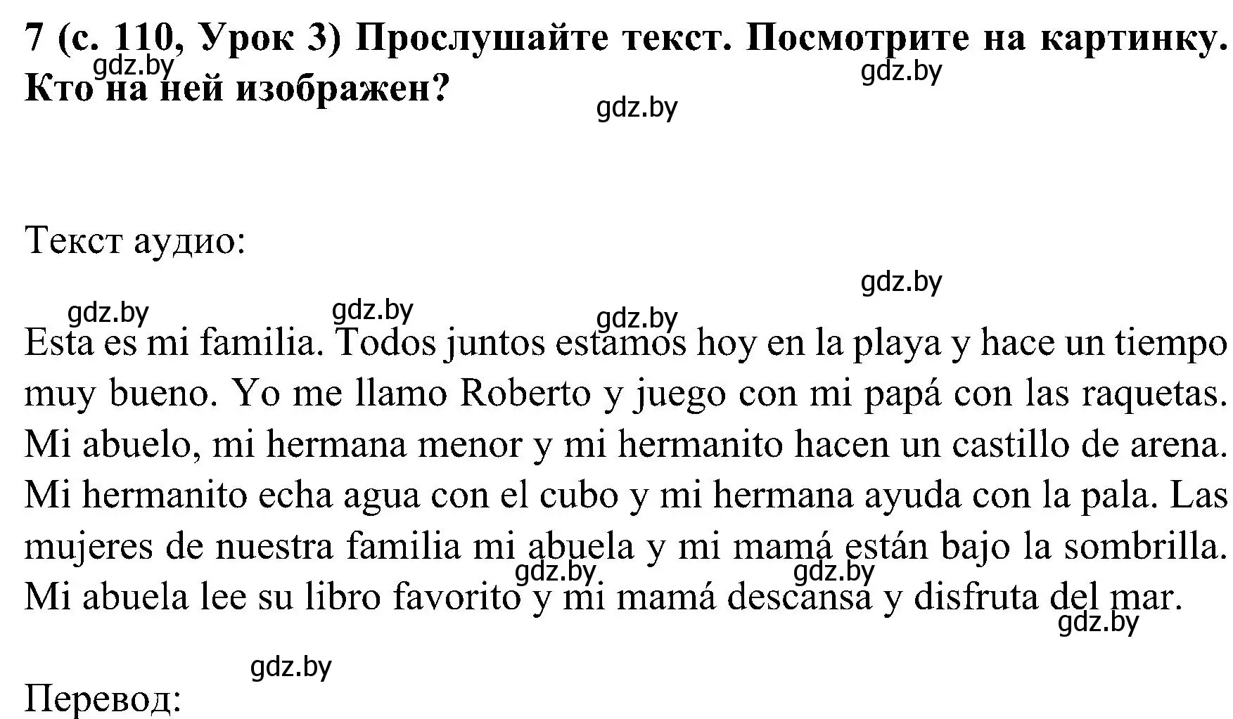 Решение номер 7 (страница 110) гдз по испанскому языку 5 класс Цыбулева, Пушкина, учебник 2 часть