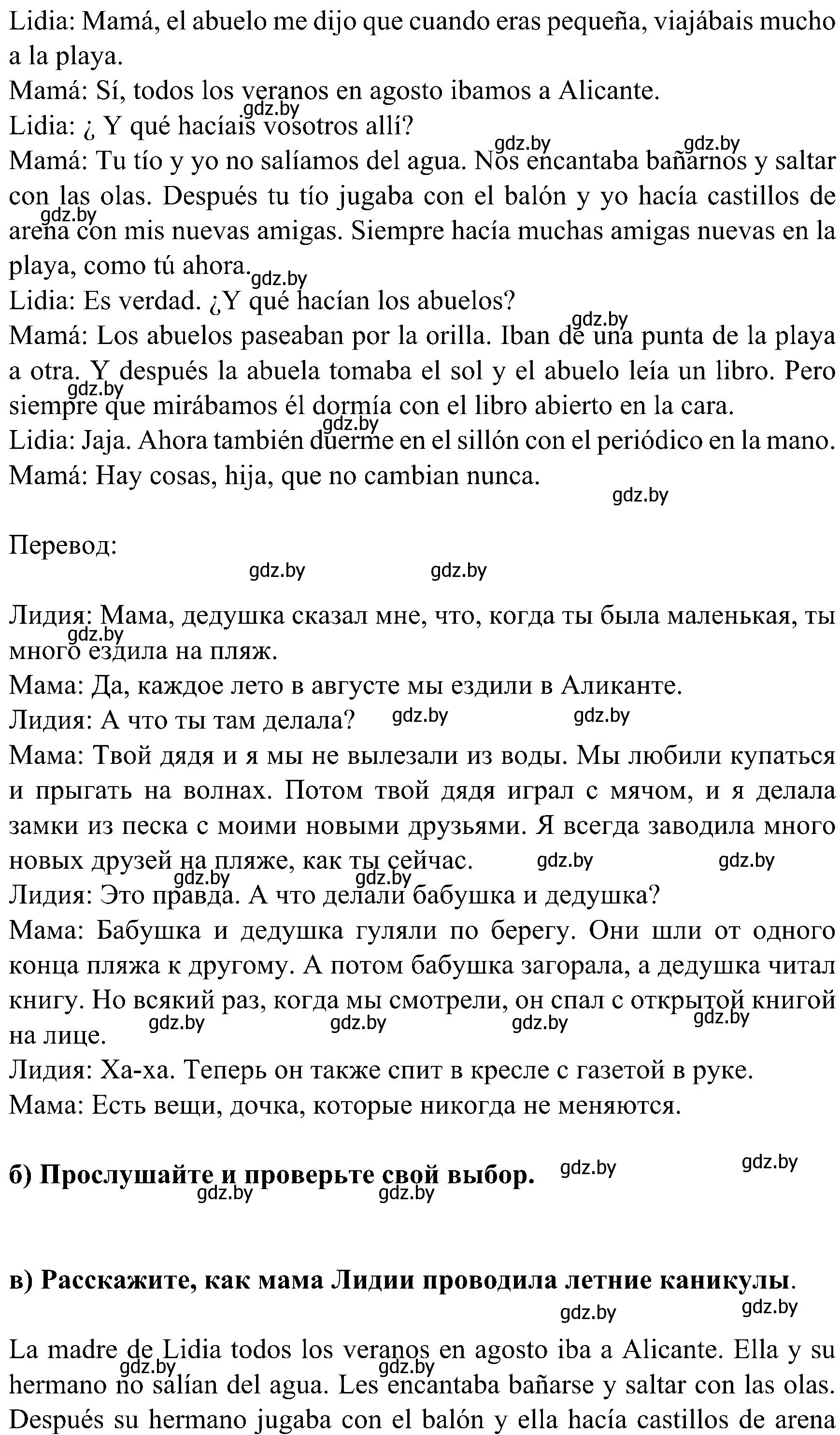 Решение номер 8 (страница 110) гдз по испанскому языку 5 класс Цыбулева, Пушкина, учебник 2 часть