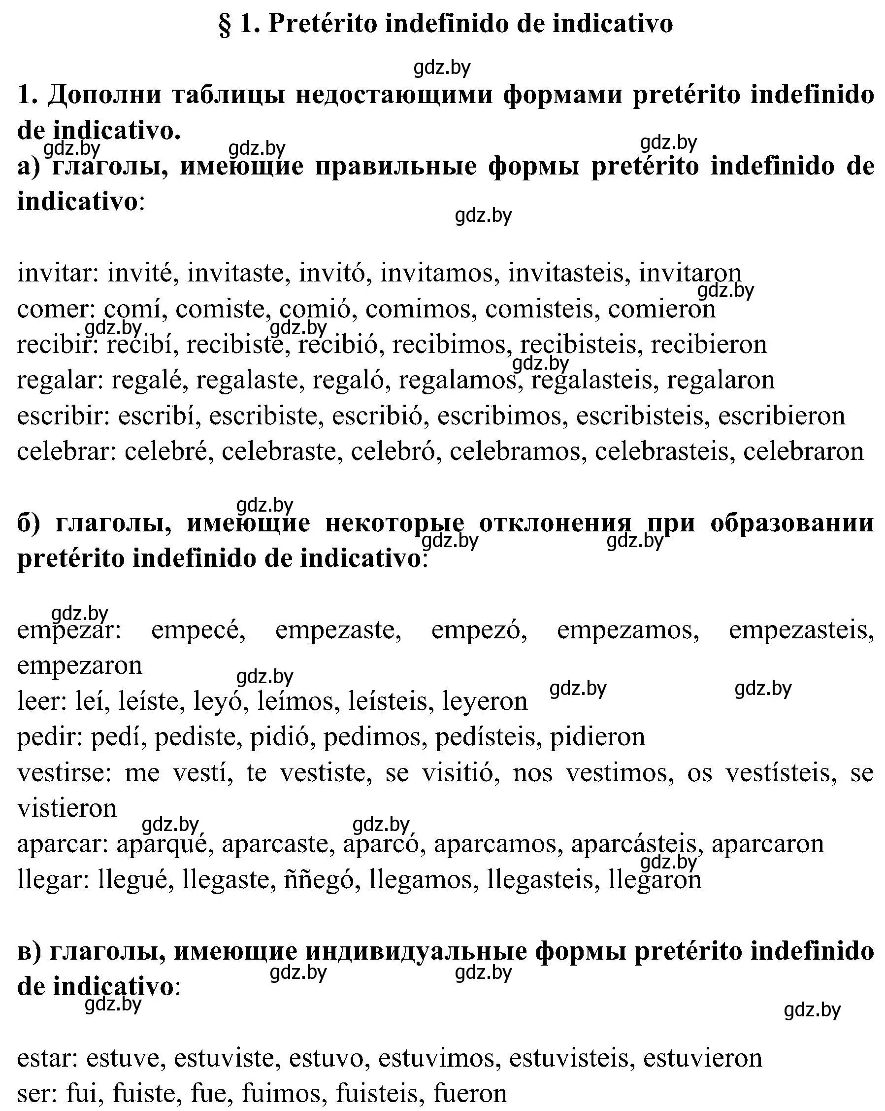 Решение номер 1 (страница 114) гдз по испанскому языку 5 класс Цыбулева, Пушкина, учебник 2 часть