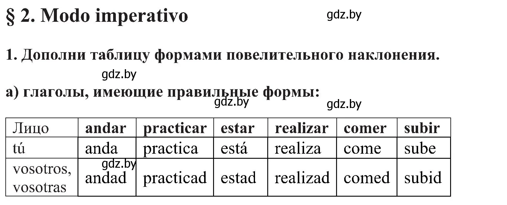 Решение номер 2 (страница 120) гдз по испанскому языку 5 класс Цыбулева, Пушкина, учебник 2 часть