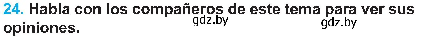 Условие номер 24 (страница 57) гдз по испанскому языку 5 класс Гриневич, учебник 1 часть