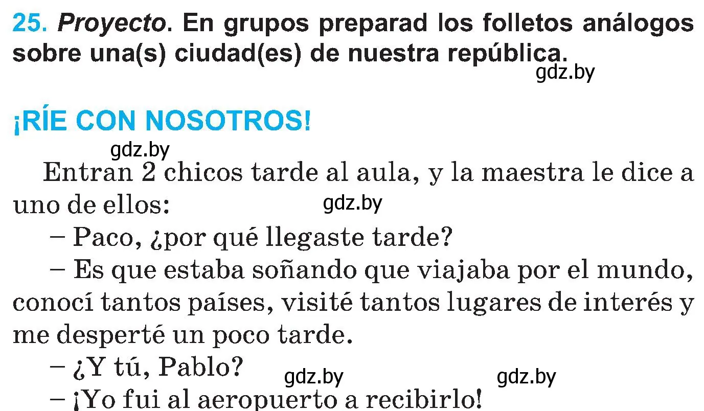 Условие номер 25 (страница 96) гдз по испанскому языку 5 класс Гриневич, учебник 1 часть