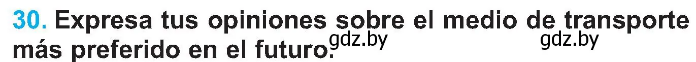 Условие номер 30 (страница 114) гдз по испанскому языку 5 класс Гриневич, учебник 2 часть