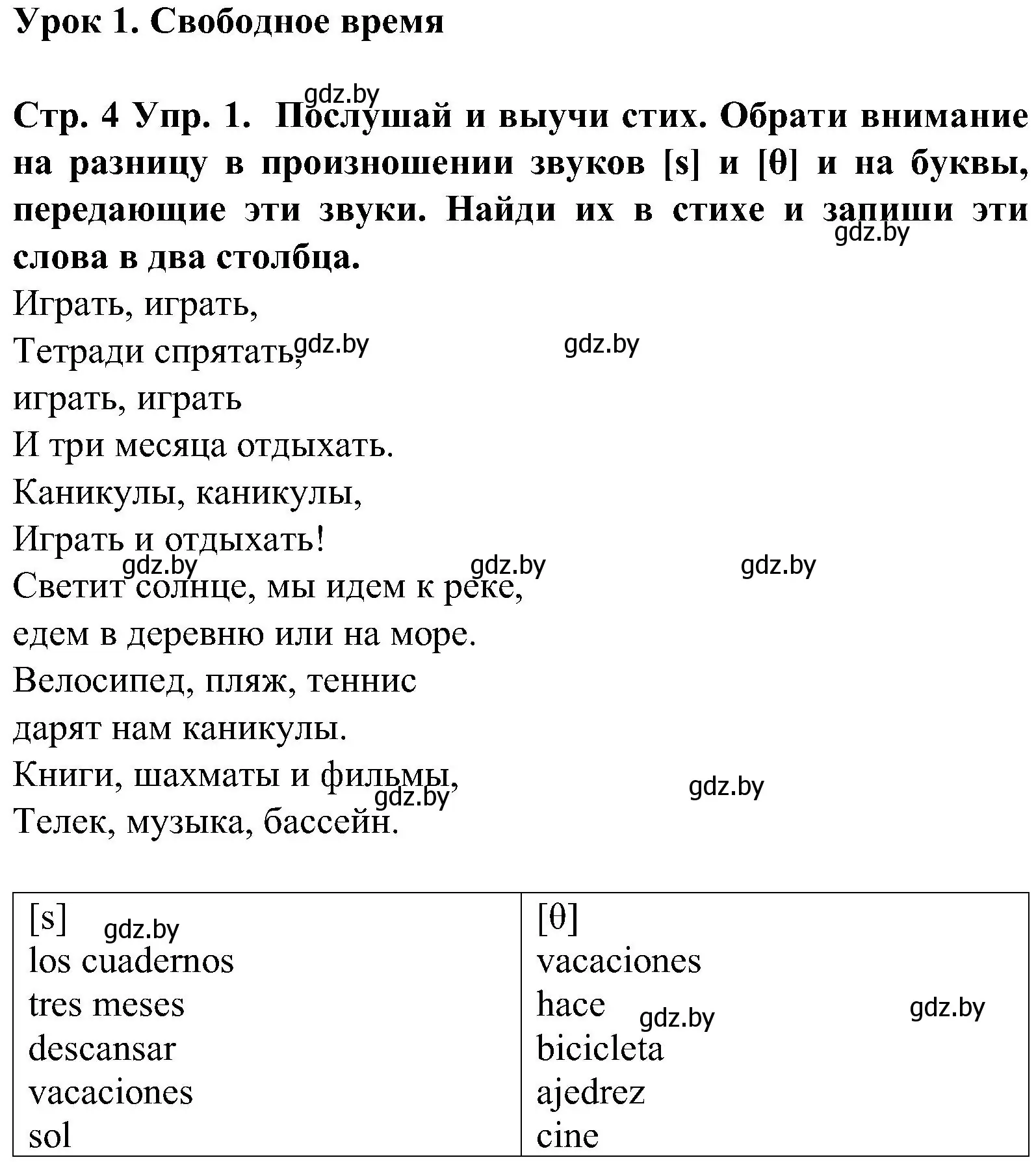 Решение номер 1 (страница 4) гдз по испанскому языку 5 класс Гриневич, учебник 1 часть