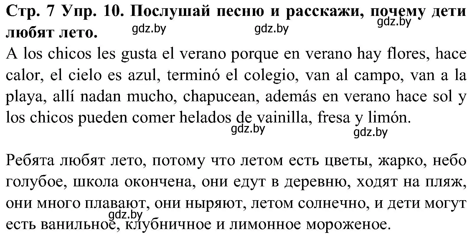 Решение номер 10 (страница 7) гдз по испанскому языку 5 класс Гриневич, учебник 1 часть