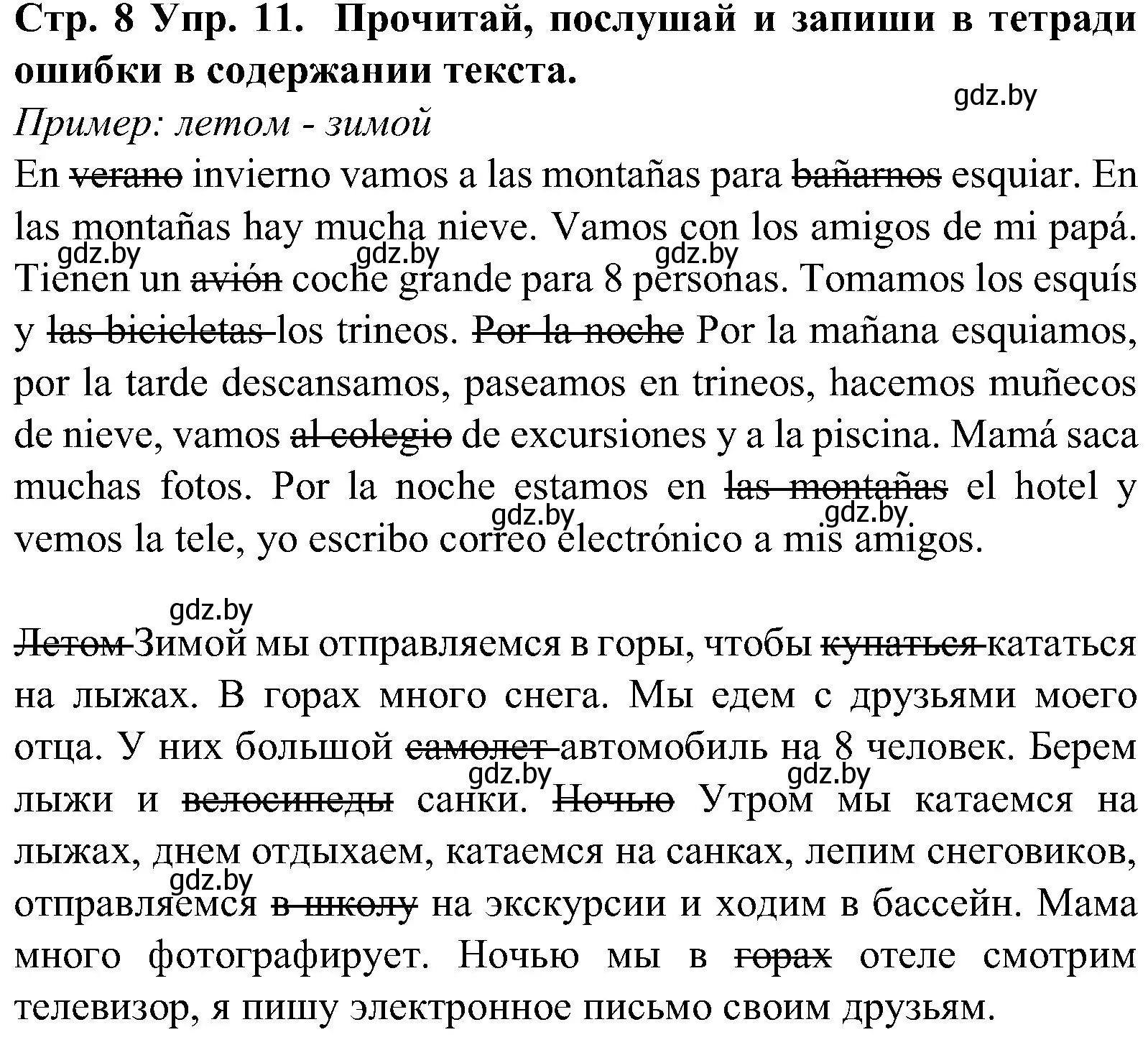 Решение номер 11 (страница 8) гдз по испанскому языку 5 класс Гриневич, учебник 1 часть