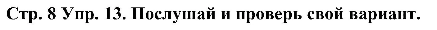 Решение номер 13 (страница 8) гдз по испанскому языку 5 класс Гриневич, учебник 1 часть