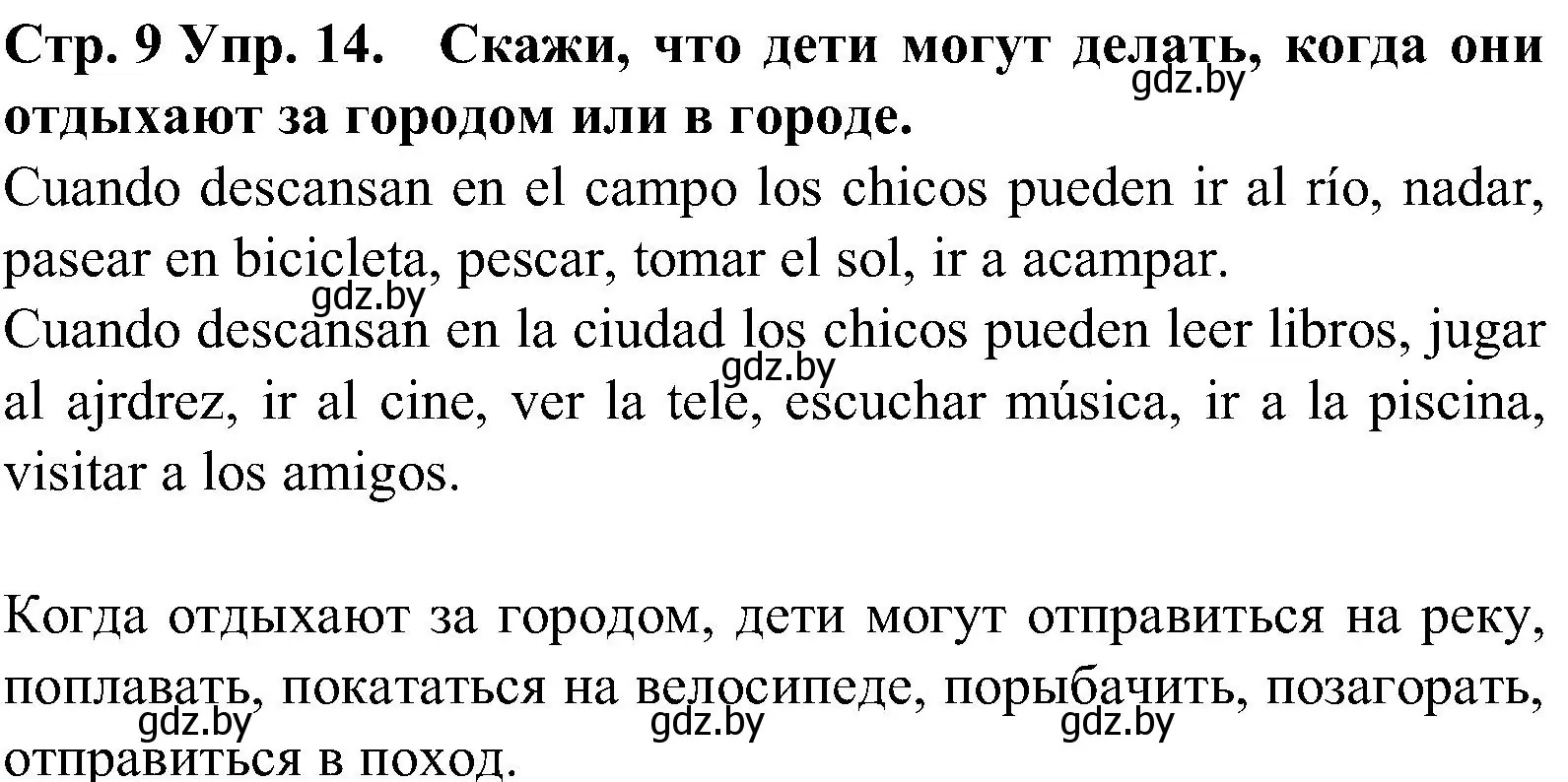 Решение номер 14 (страница 9) гдз по испанскому языку 5 класс Гриневич, учебник 1 часть