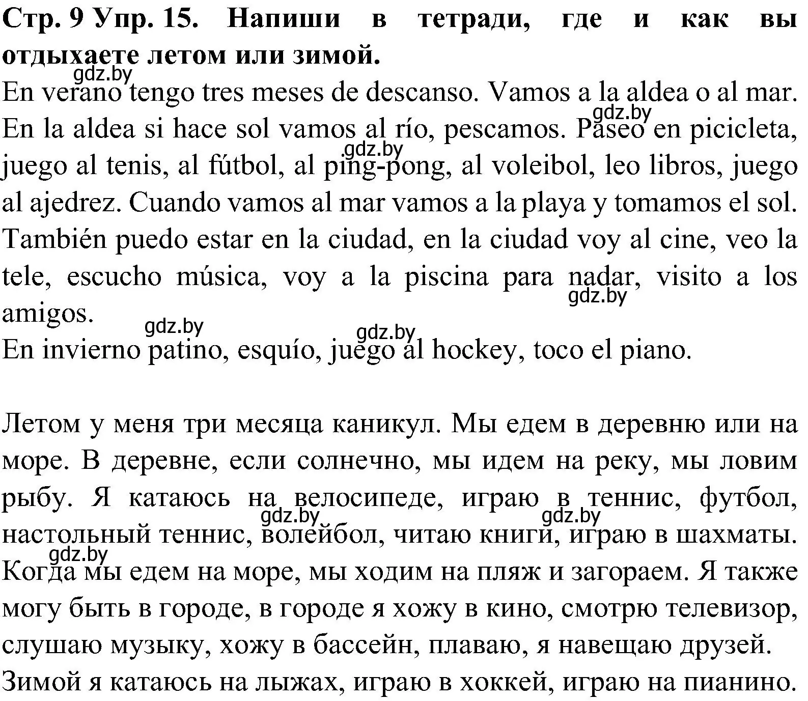 Решение номер 15 (страница 9) гдз по испанскому языку 5 класс Гриневич, учебник 1 часть