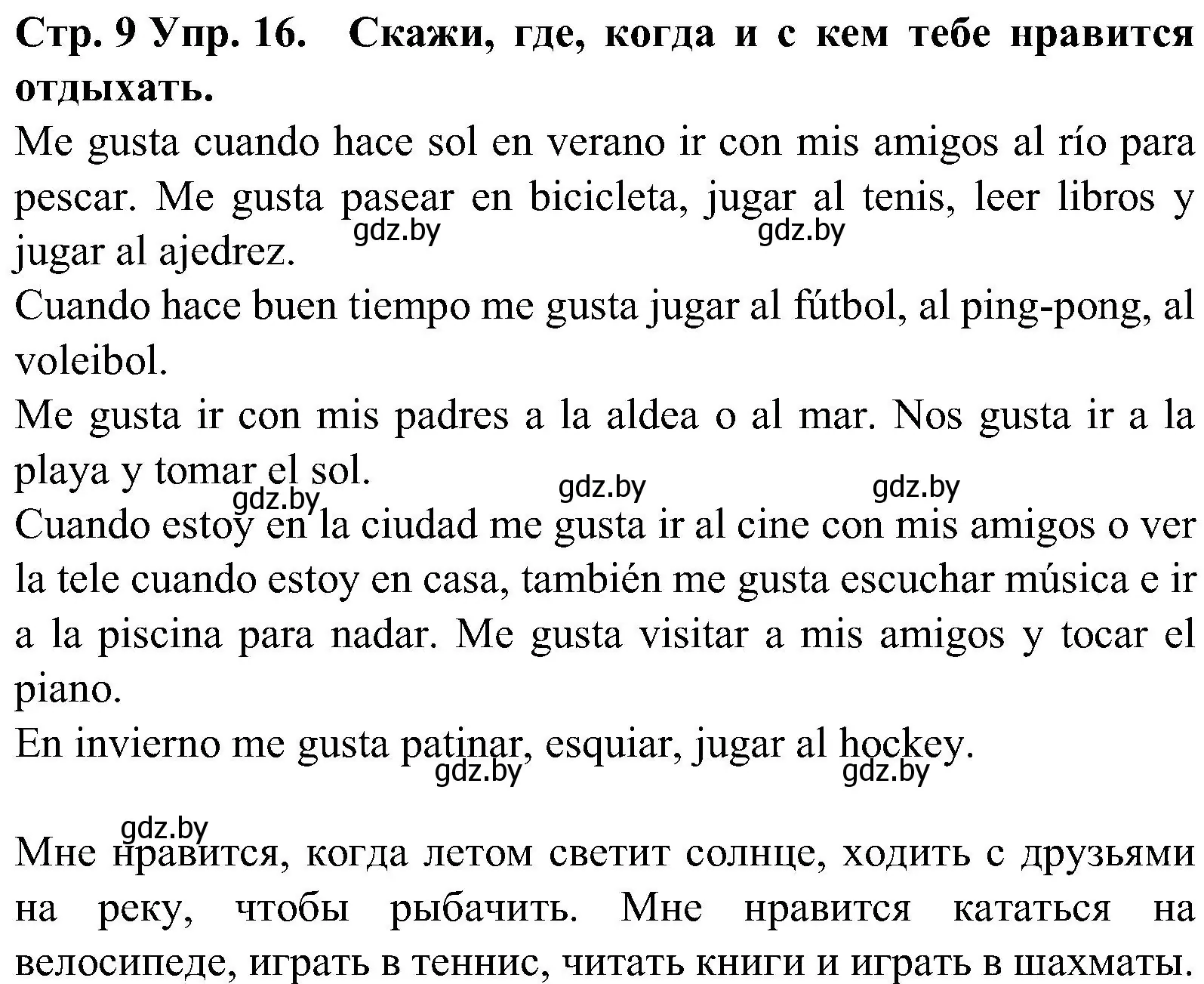 Решение номер 16 (страница 9) гдз по испанскому языку 5 класс Гриневич, учебник 1 часть