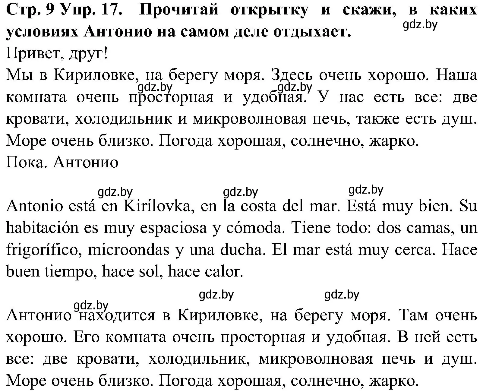 Решение номер 17 (страница 9) гдз по испанскому языку 5 класс Гриневич, учебник 1 часть