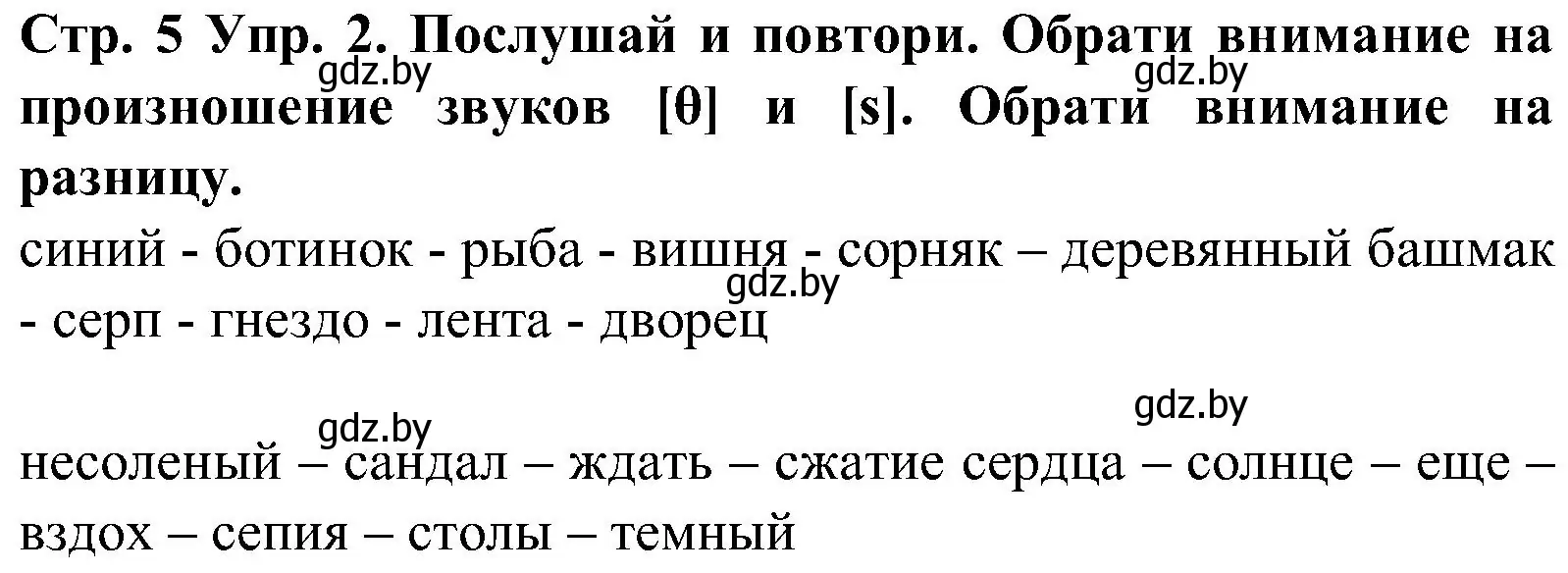 Решение номер 2 (страница 5) гдз по испанскому языку 5 класс Гриневич, учебник 1 часть