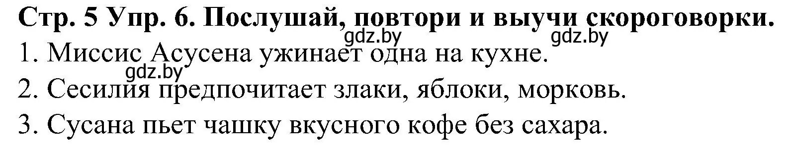 Решение номер 6 (страница 5) гдз по испанскому языку 5 класс Гриневич, учебник 1 часть