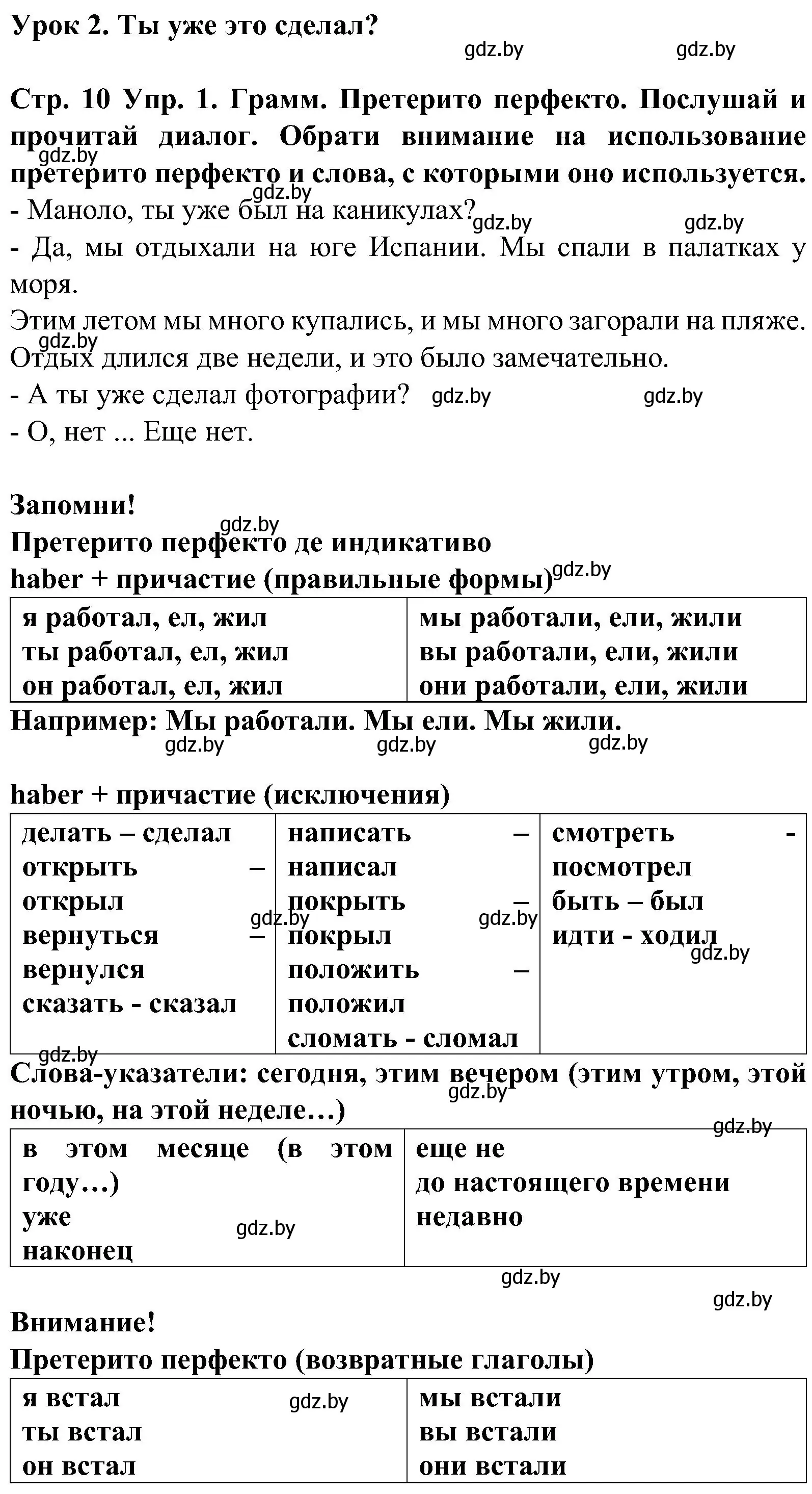 Решение номер 1 (страница 10) гдз по испанскому языку 5 класс Гриневич, учебник 1 часть