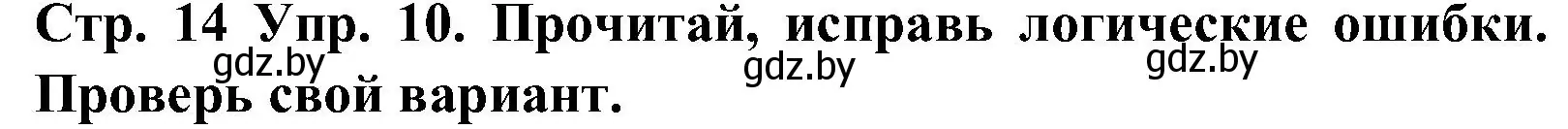 Решение номер 10 (страница 14) гдз по испанскому языку 5 класс Гриневич, учебник 1 часть