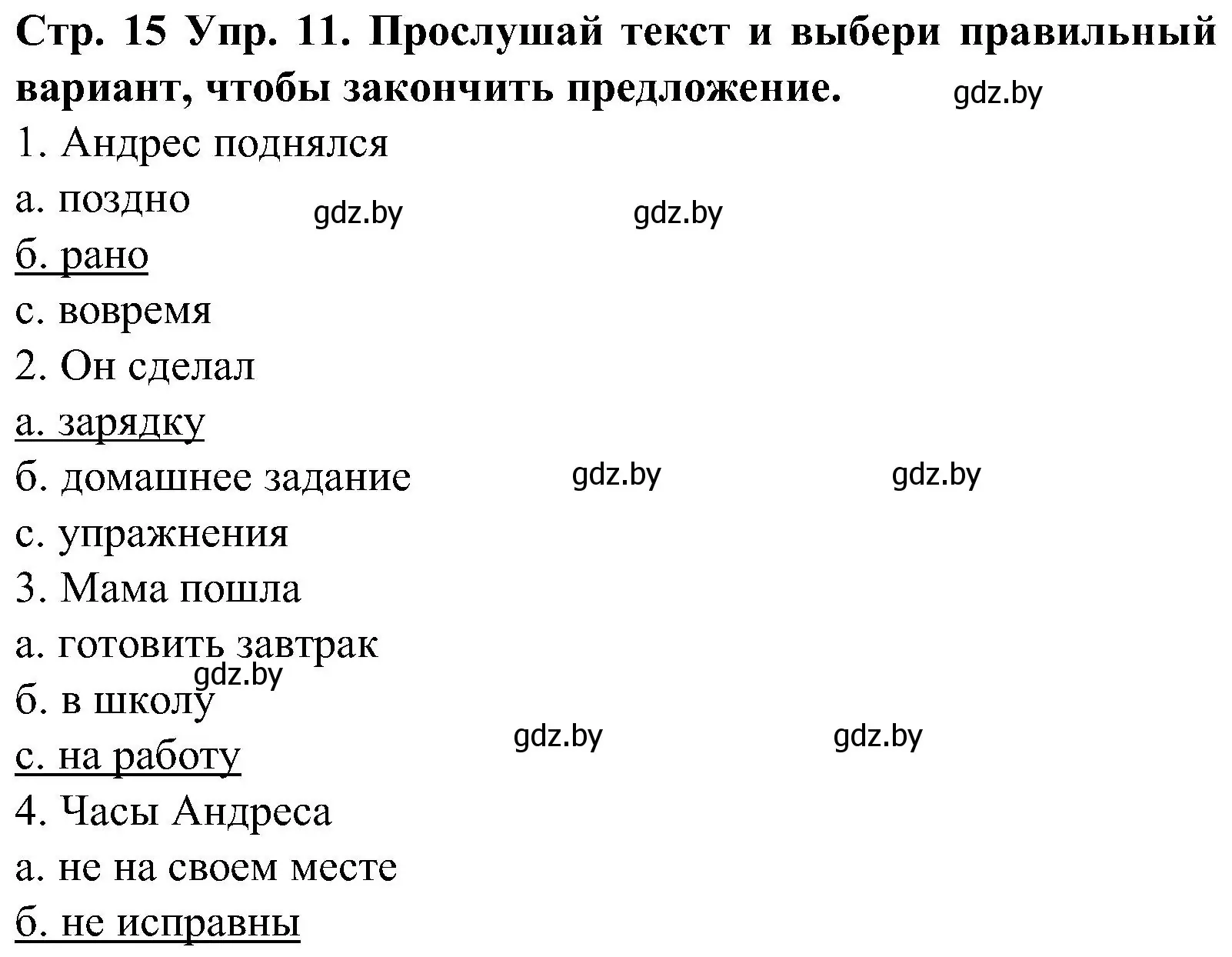 Решение номер 11 (страница 15) гдз по испанскому языку 5 класс Гриневич, учебник 1 часть