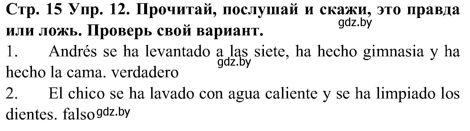 Решение номер 12 (страница 15) гдз по испанскому языку 5 класс Гриневич, учебник 1 часть