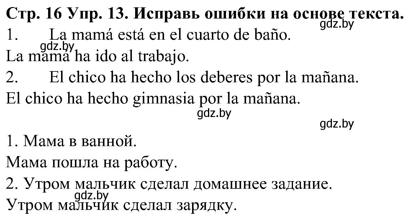 Решение номер 13 (страница 16) гдз по испанскому языку 5 класс Гриневич, учебник 1 часть