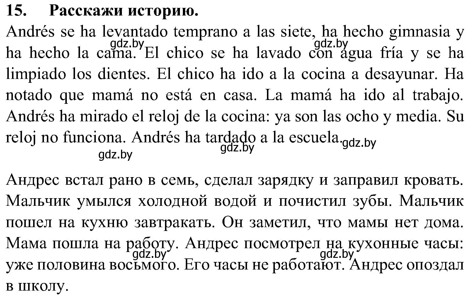 Решение номер 15 (страница 16) гдз по испанскому языку 5 класс Гриневич, учебник 1 часть