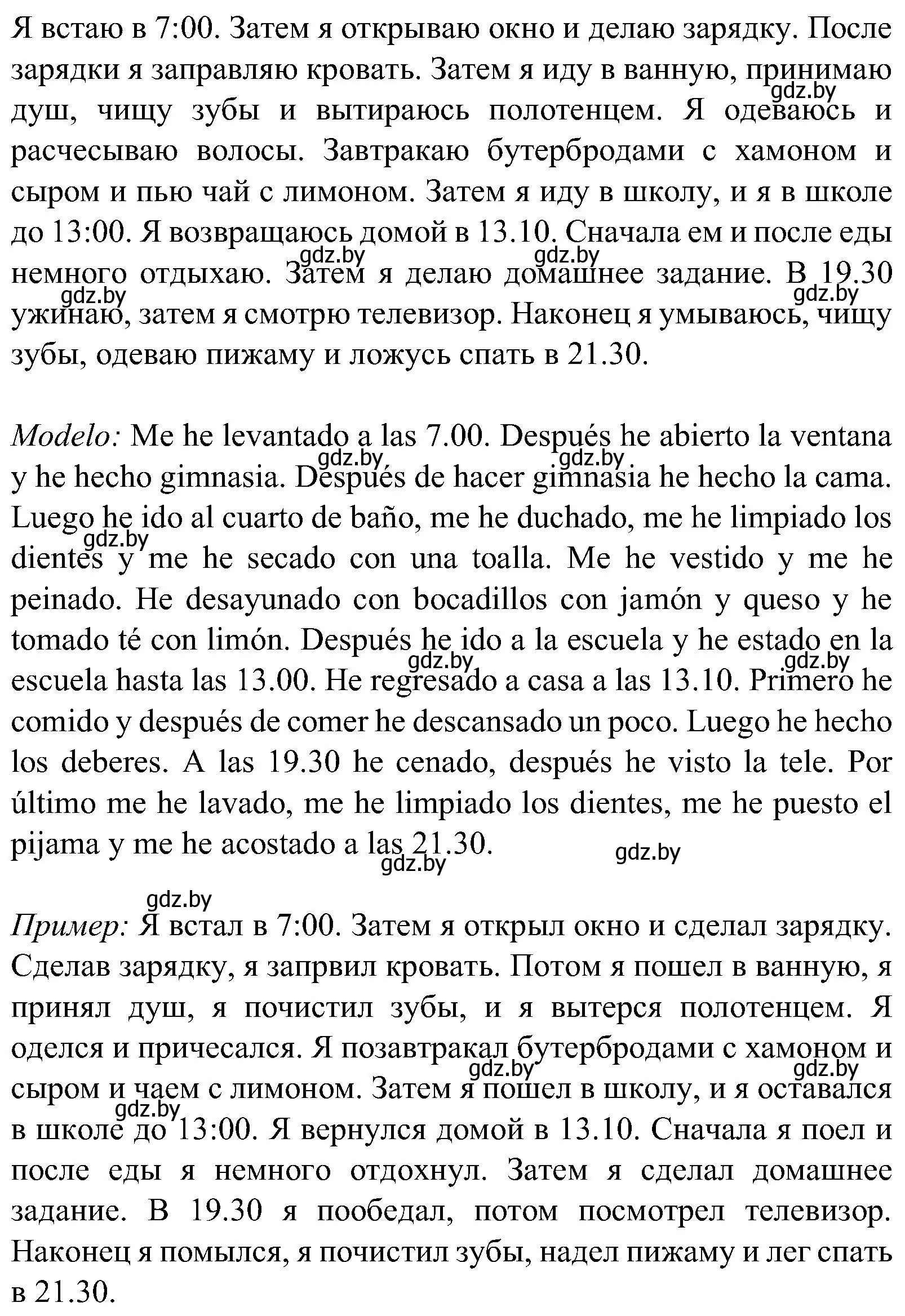 Решение номер 16 (страница 16) гдз по испанскому языку 5 класс Гриневич, учебник 1 часть