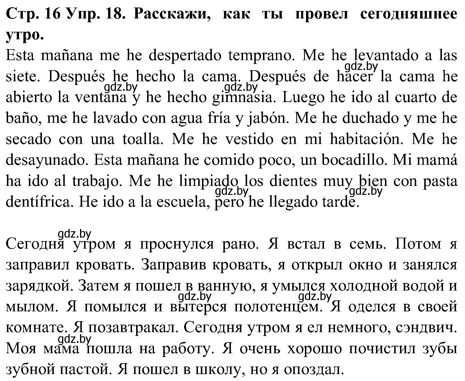 Решение номер 18 (страница 16) гдз по испанскому языку 5 класс Гриневич, учебник 1 часть