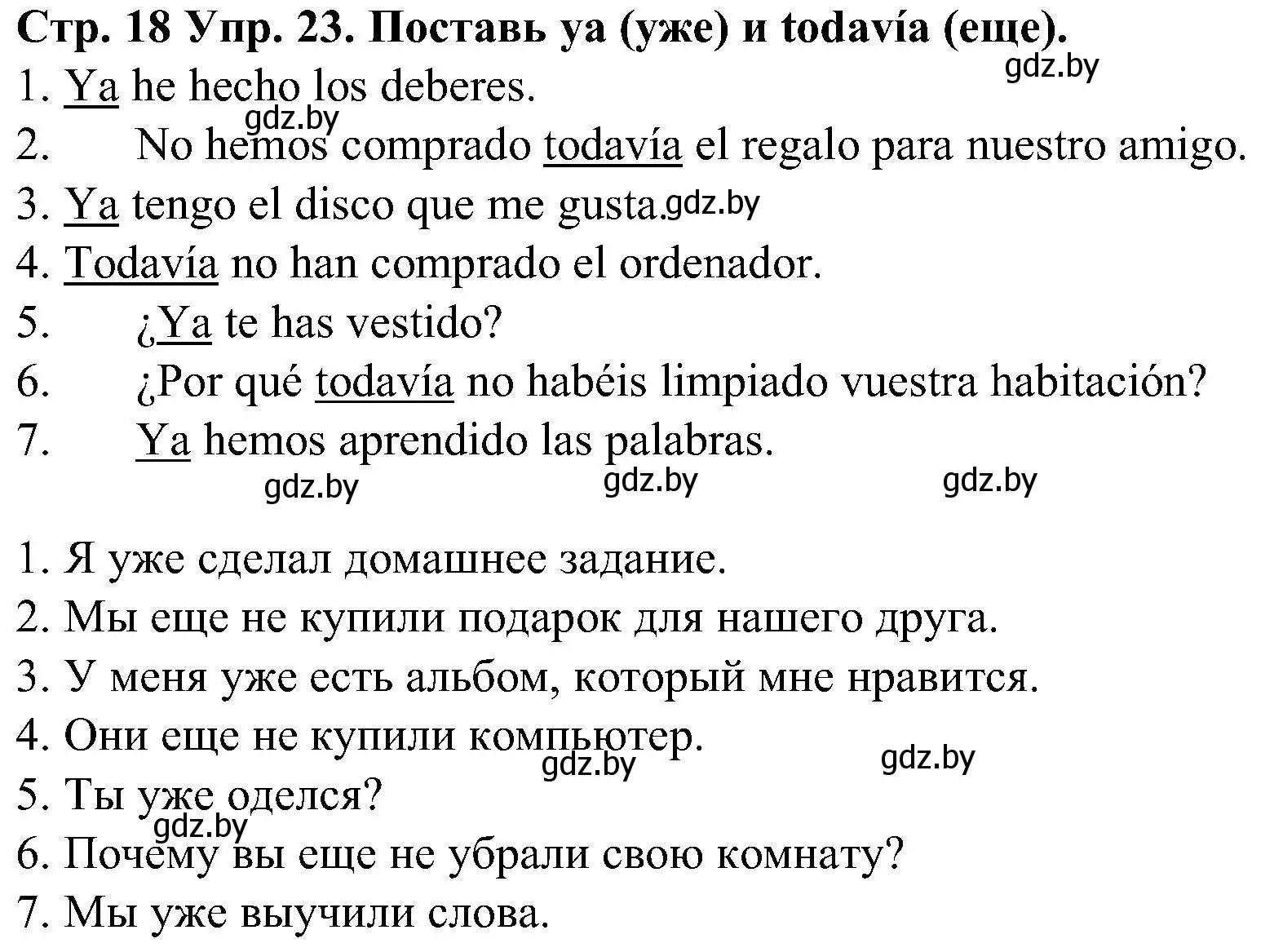 Решение номер 23 (страница 18) гдз по испанскому языку 5 класс Гриневич, учебник 1 часть