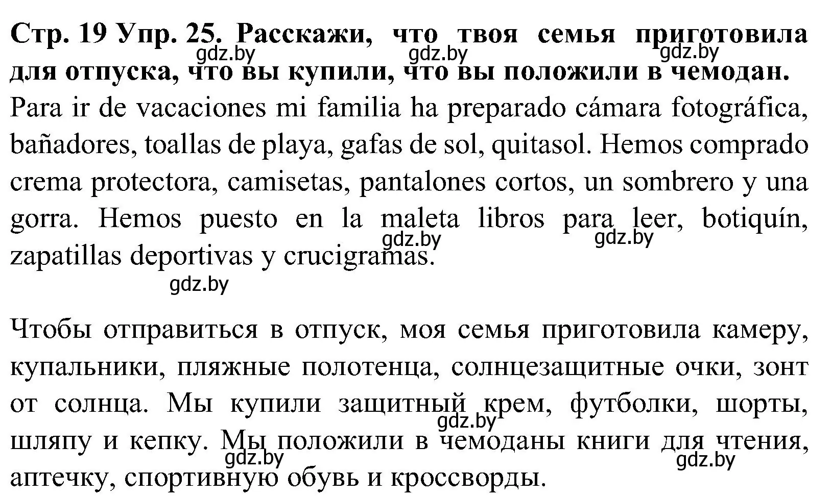 Решение номер 25 (страница 19) гдз по испанскому языку 5 класс Гриневич, учебник 1 часть