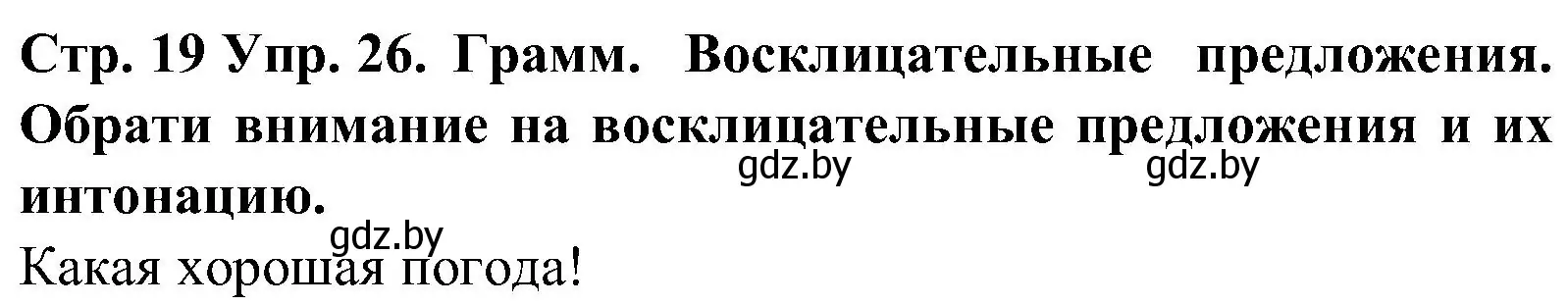 Решение номер 26 (страница 19) гдз по испанскому языку 5 класс Гриневич, учебник 1 часть