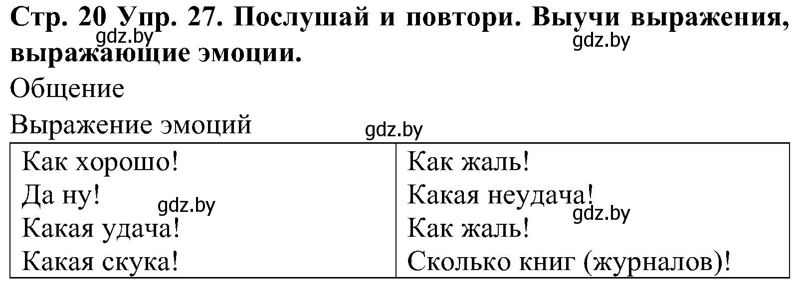 Решение номер 27 (страница 20) гдз по испанскому языку 5 класс Гриневич, учебник 1 часть