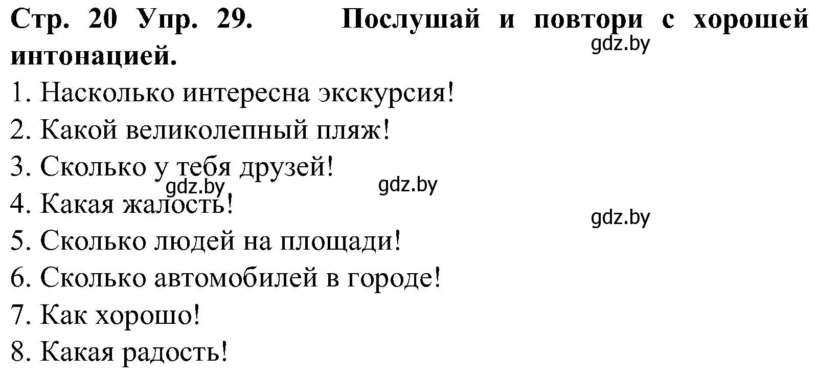 Решение номер 29 (страница 20) гдз по испанскому языку 5 класс Гриневич, учебник 1 часть