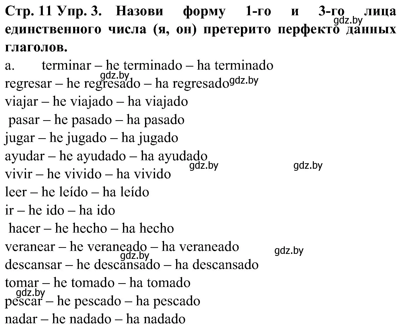 Решение номер 3 (страница 11) гдз по испанскому языку 5 класс Гриневич, учебник 1 часть