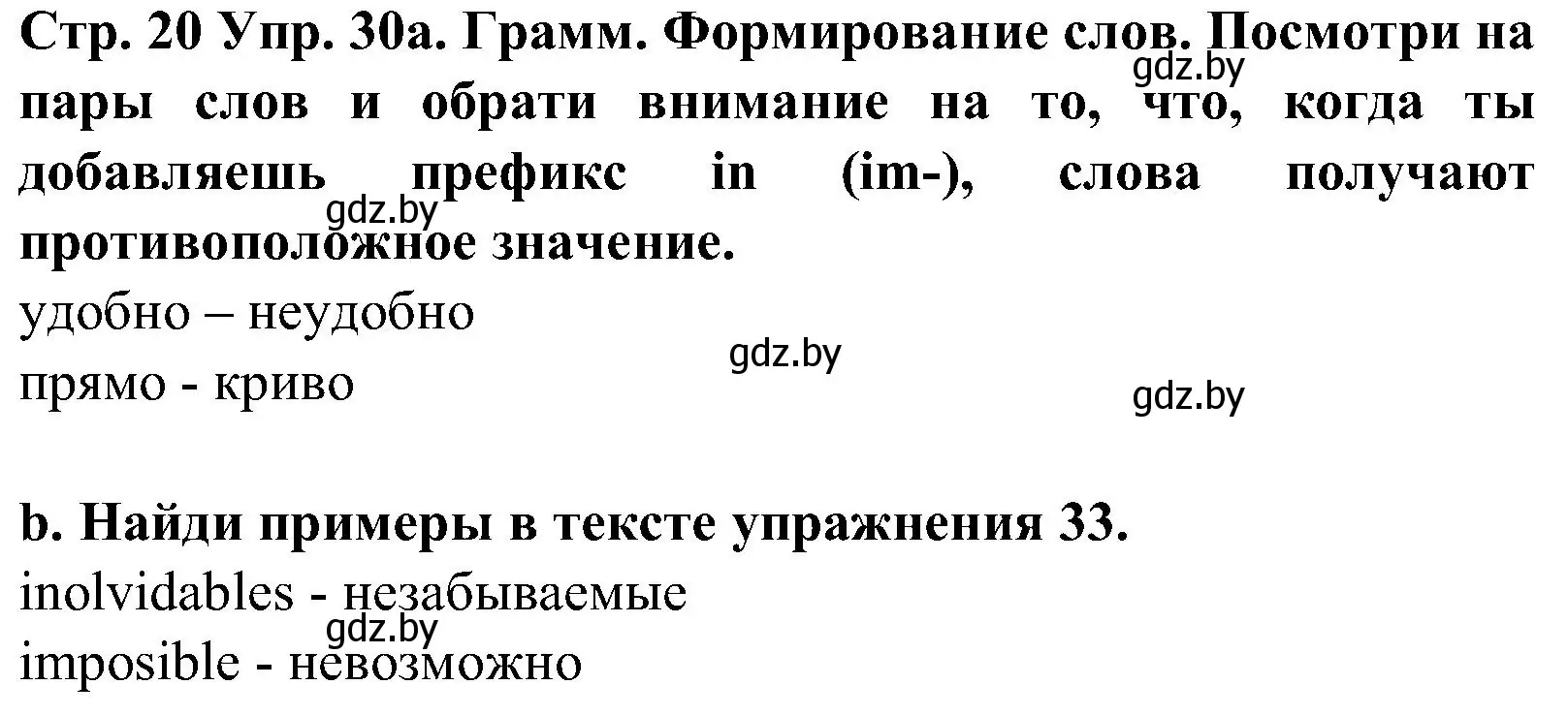 Решение номер 30 (страница 20) гдз по испанскому языку 5 класс Гриневич, учебник 1 часть