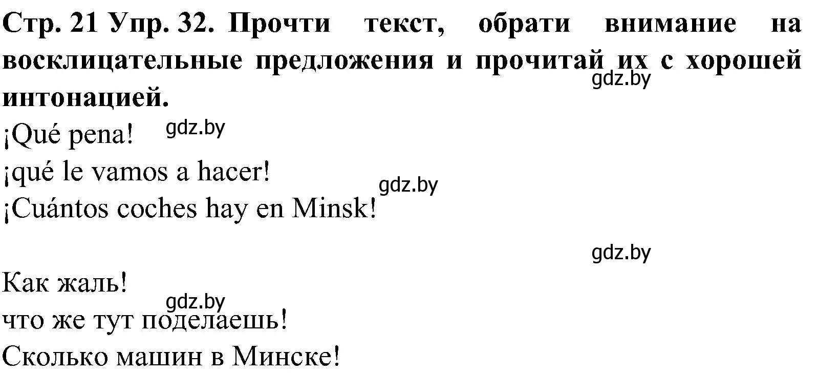 Решение номер 32 (страница 21) гдз по испанскому языку 5 класс Гриневич, учебник 1 часть