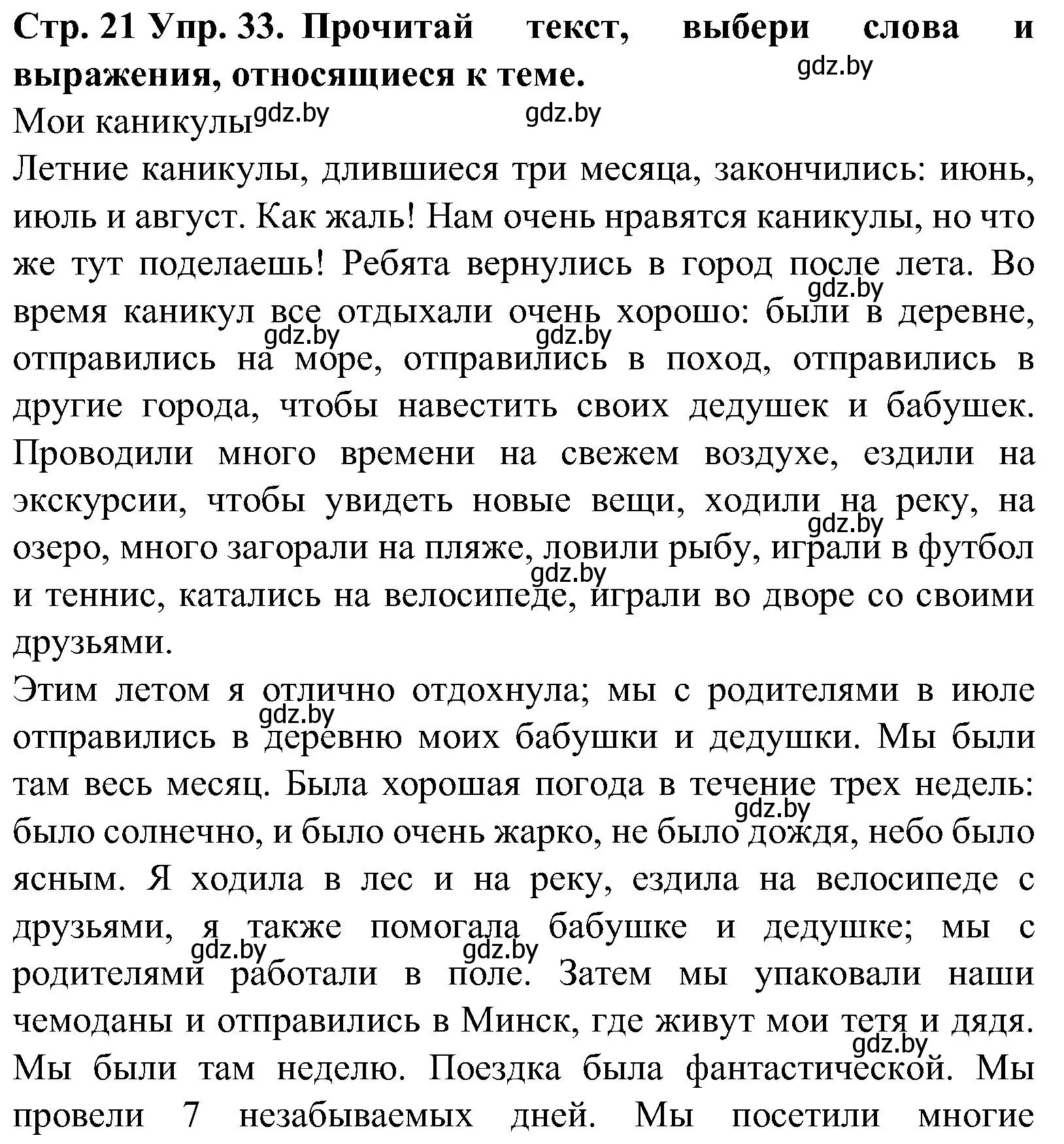 Решение номер 33 (страница 21) гдз по испанскому языку 5 класс Гриневич, учебник 1 часть