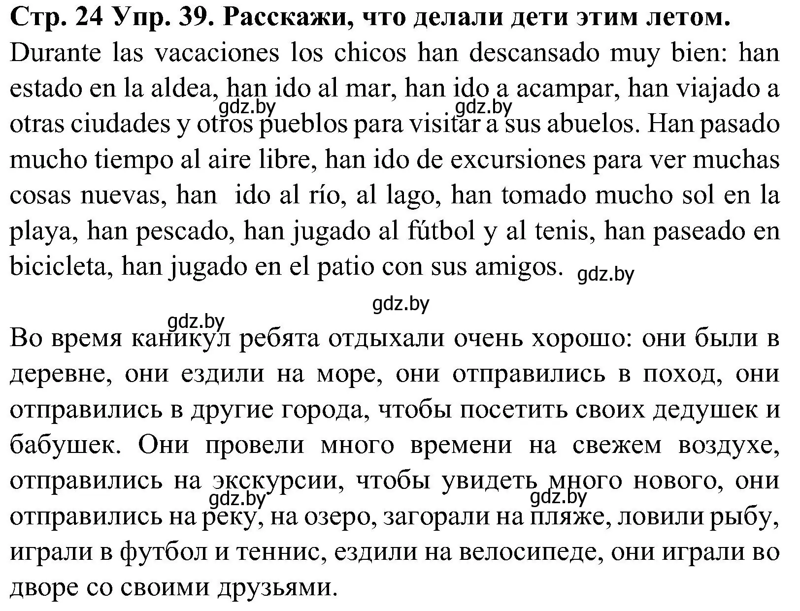 Решение номер 39 (страница 24) гдз по испанскому языку 5 класс Гриневич, учебник 1 часть