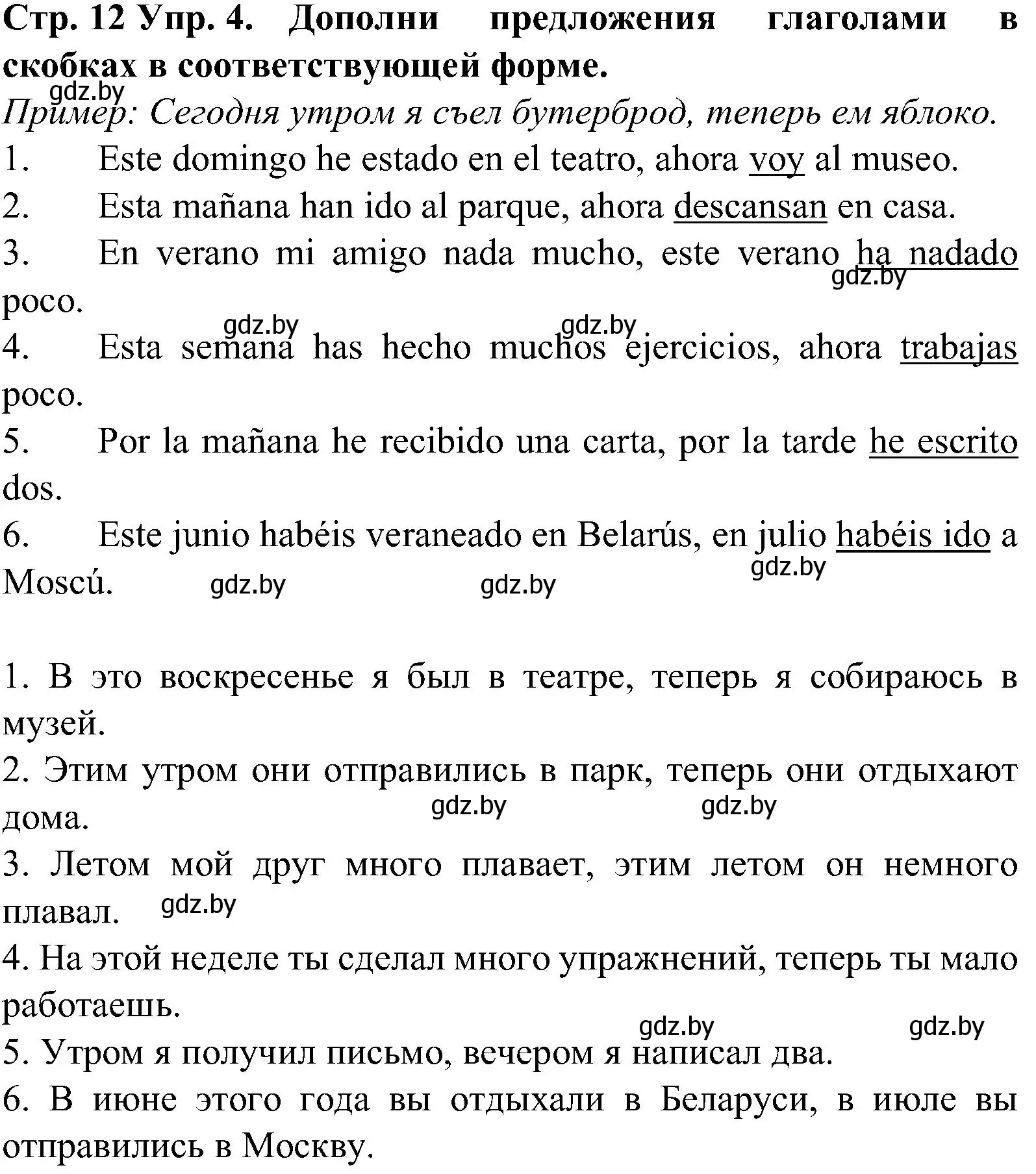 Решение номер 4 (страница 12) гдз по испанскому языку 5 класс Гриневич, учебник 1 часть