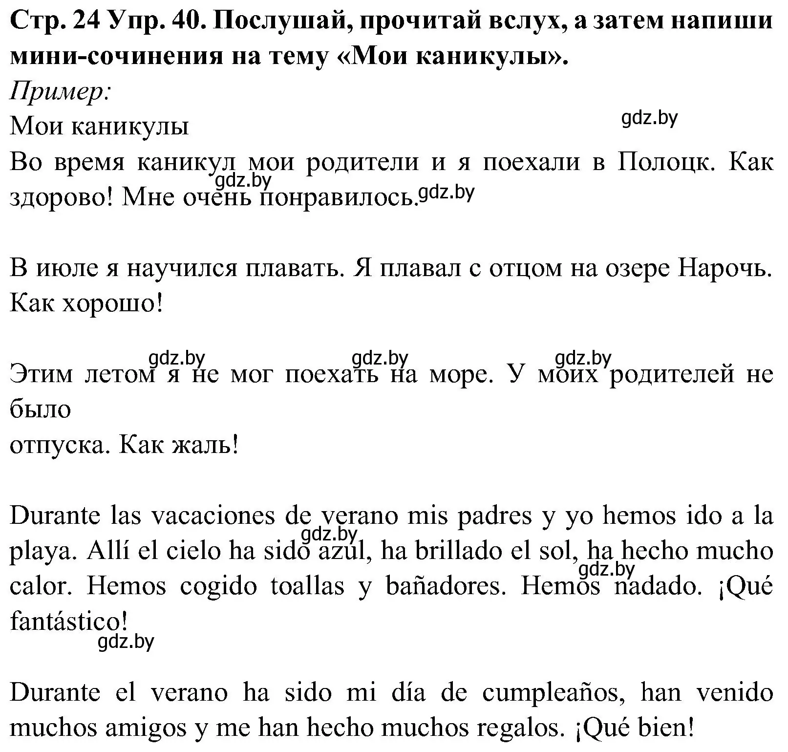 Решение номер 40 (страница 24) гдз по испанскому языку 5 класс Гриневич, учебник 1 часть