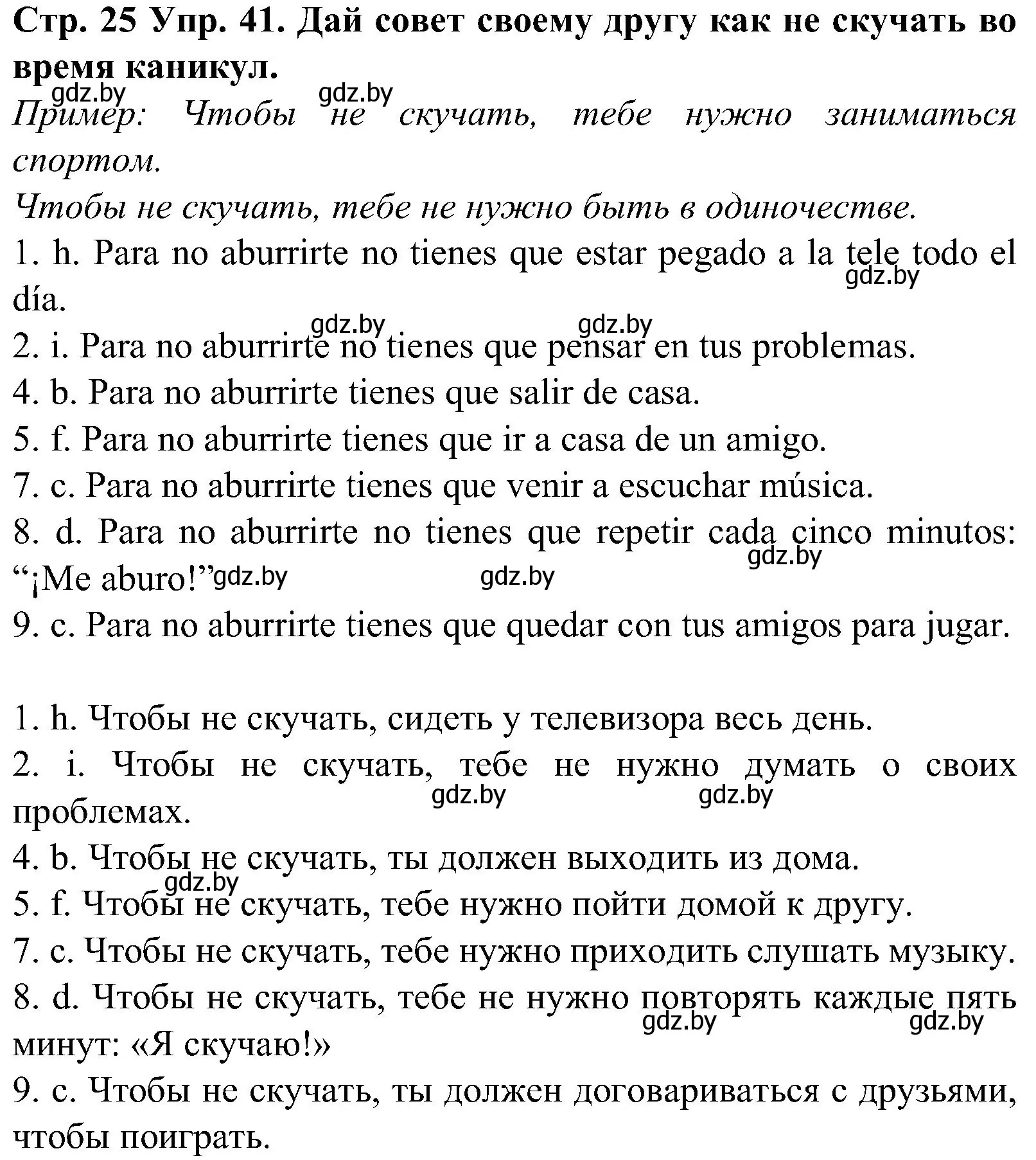 Решение номер 41 (страница 25) гдз по испанскому языку 5 класс Гриневич, учебник 1 часть