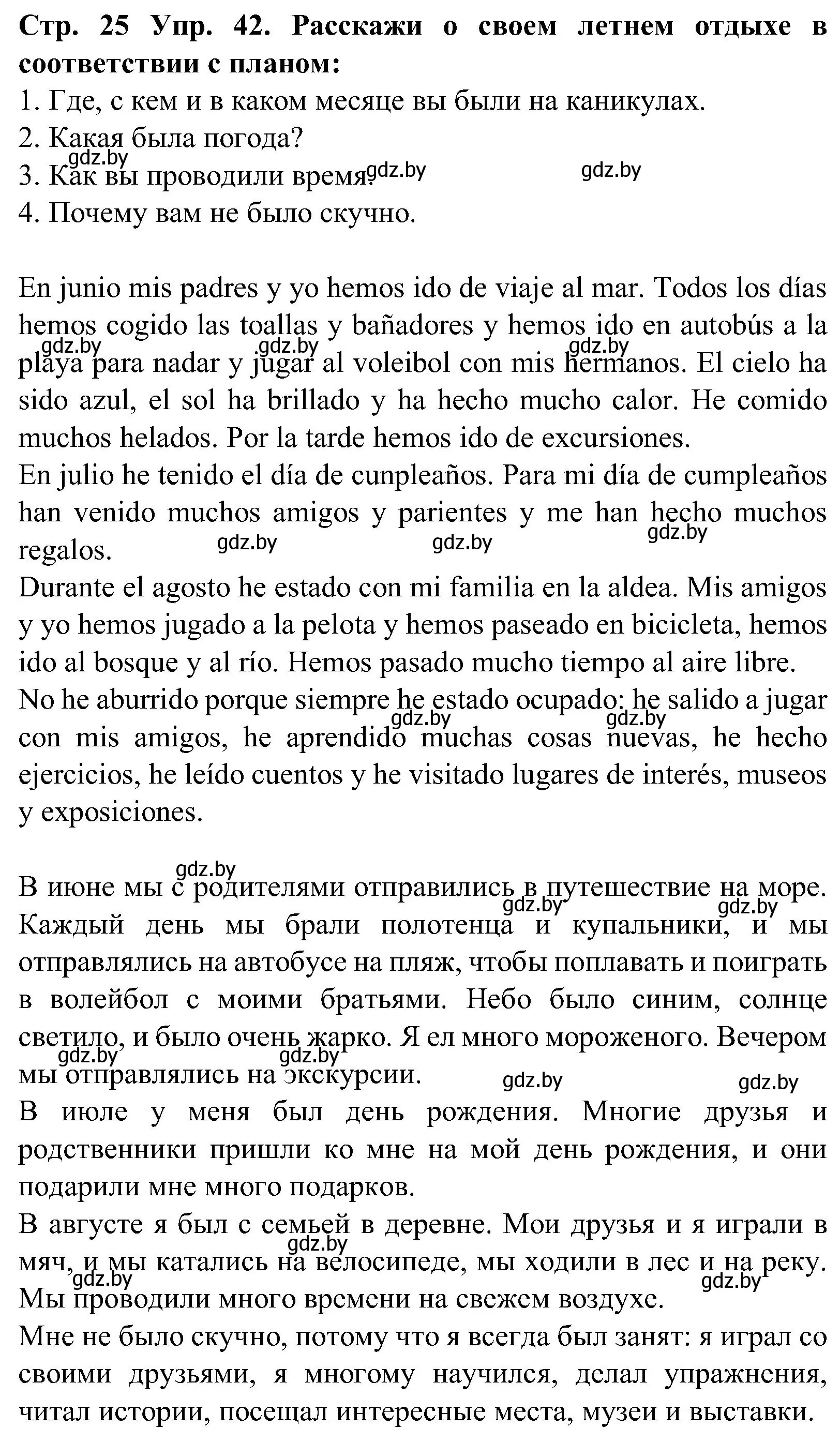 Решение номер 42 (страница 25) гдз по испанскому языку 5 класс Гриневич, учебник 1 часть