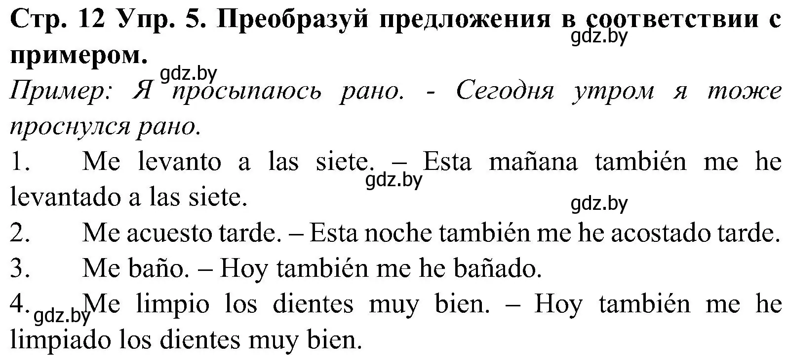 Решение номер 5 (страница 12) гдз по испанскому языку 5 класс Гриневич, учебник 1 часть