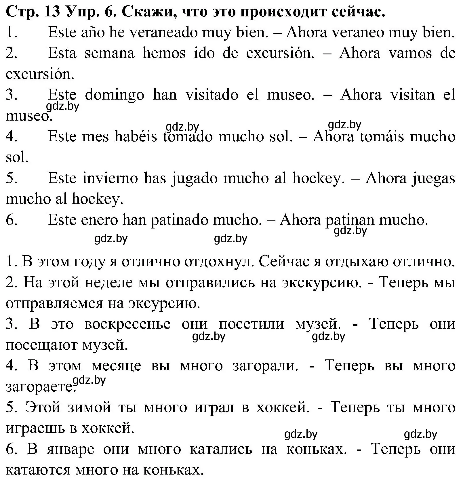 Решение номер 6 (страница 13) гдз по испанскому языку 5 класс Гриневич, учебник 1 часть