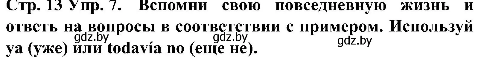 Решение номер 7 (страница 13) гдз по испанскому языку 5 класс Гриневич, учебник 1 часть