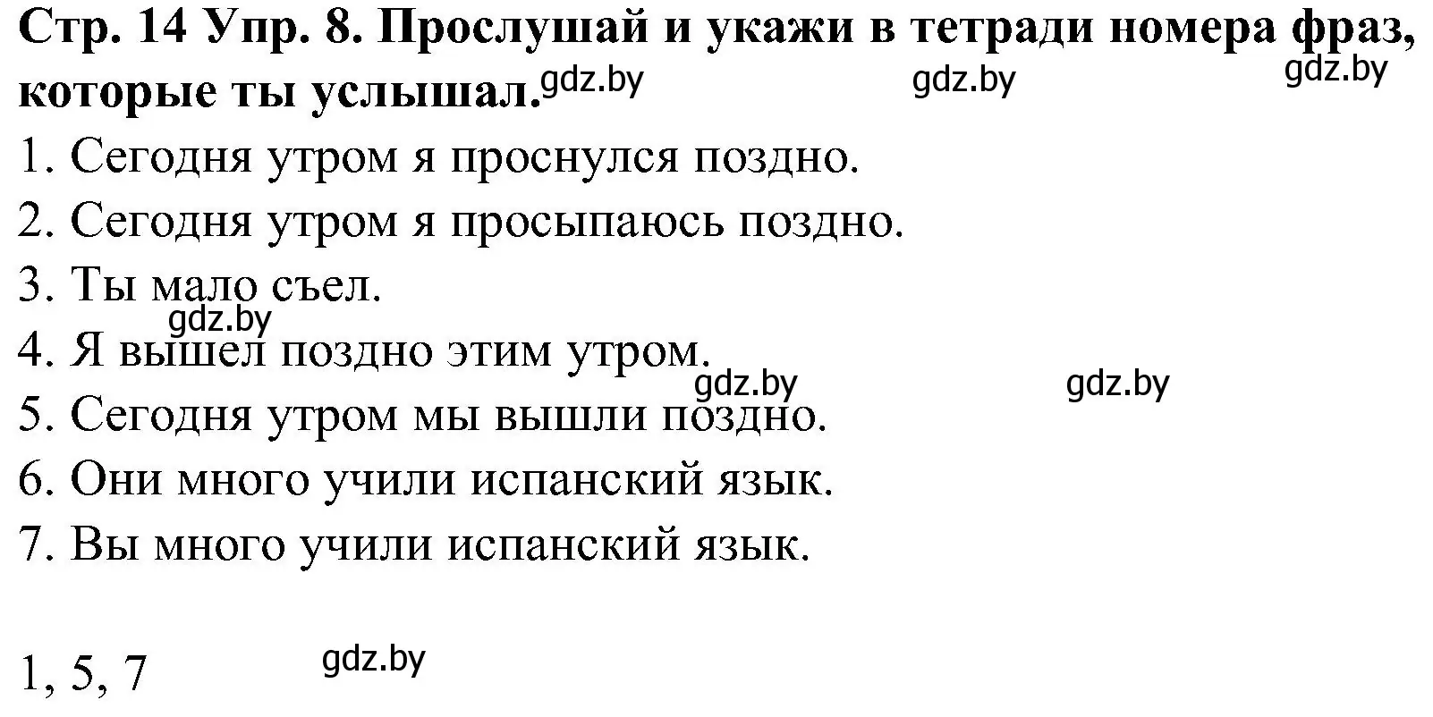 Решение номер 8 (страница 14) гдз по испанскому языку 5 класс Гриневич, учебник 1 часть